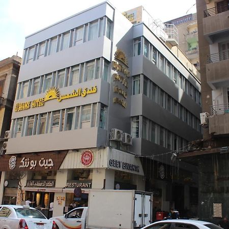 El Shams Hotel Κάιρο Εξωτερικό φωτογραφία